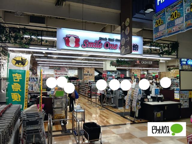 スーパー　Ｆｒｅｓｈ　Ｆｏｏｄ　Ｓｔｏｒｅ　Ｓｍｉｌｅ　Ｏｎｅ生鮮館ベ（スーパー）まで501m