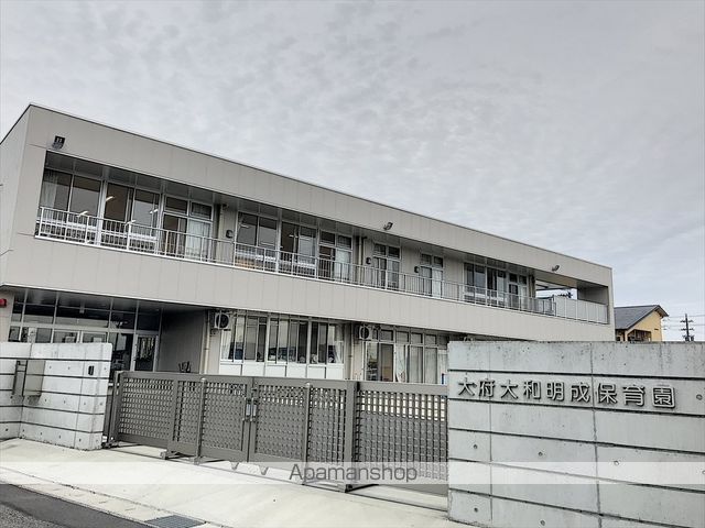 幼稚園・保育園　大和明成保育園（幼稚園・保育園）まで327m
