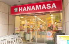 スーパー　肉のハナマサ新川店（スーパー）まで272m