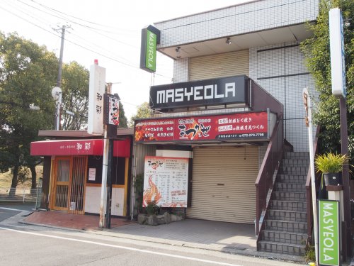 飲食店　創作季節料理 和彩（飲食店）まで712m