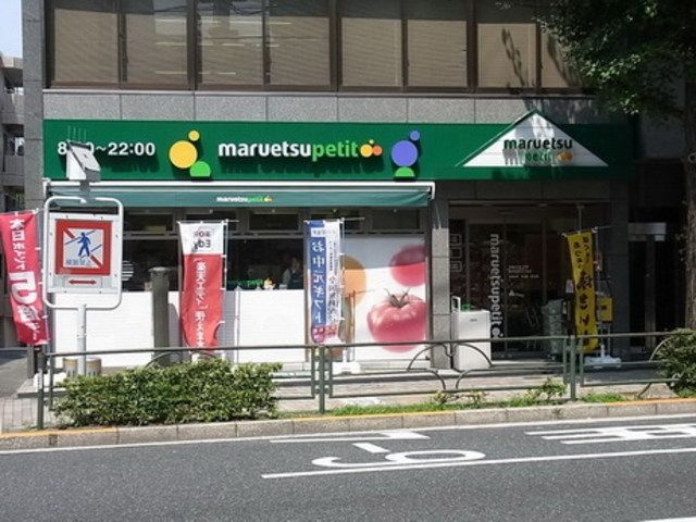 スーパー　マルエツプチ護国寺駅前店（スーパー）まで451m