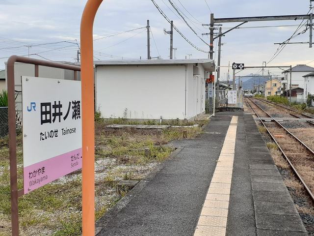 その他　ＪＲ和歌山線　田井ノ瀬駅様（その他）まで40m