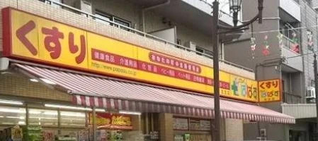 ドラックストア　ぱぱす薬局住吉店（ドラッグストア）まで197m