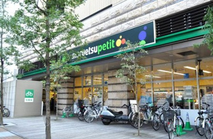 スーパー　マルエツ プチ 芝四丁目店（スーパー）まで485m