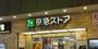 スーパー　京急ストア蒲田店（スーパー）まで326m