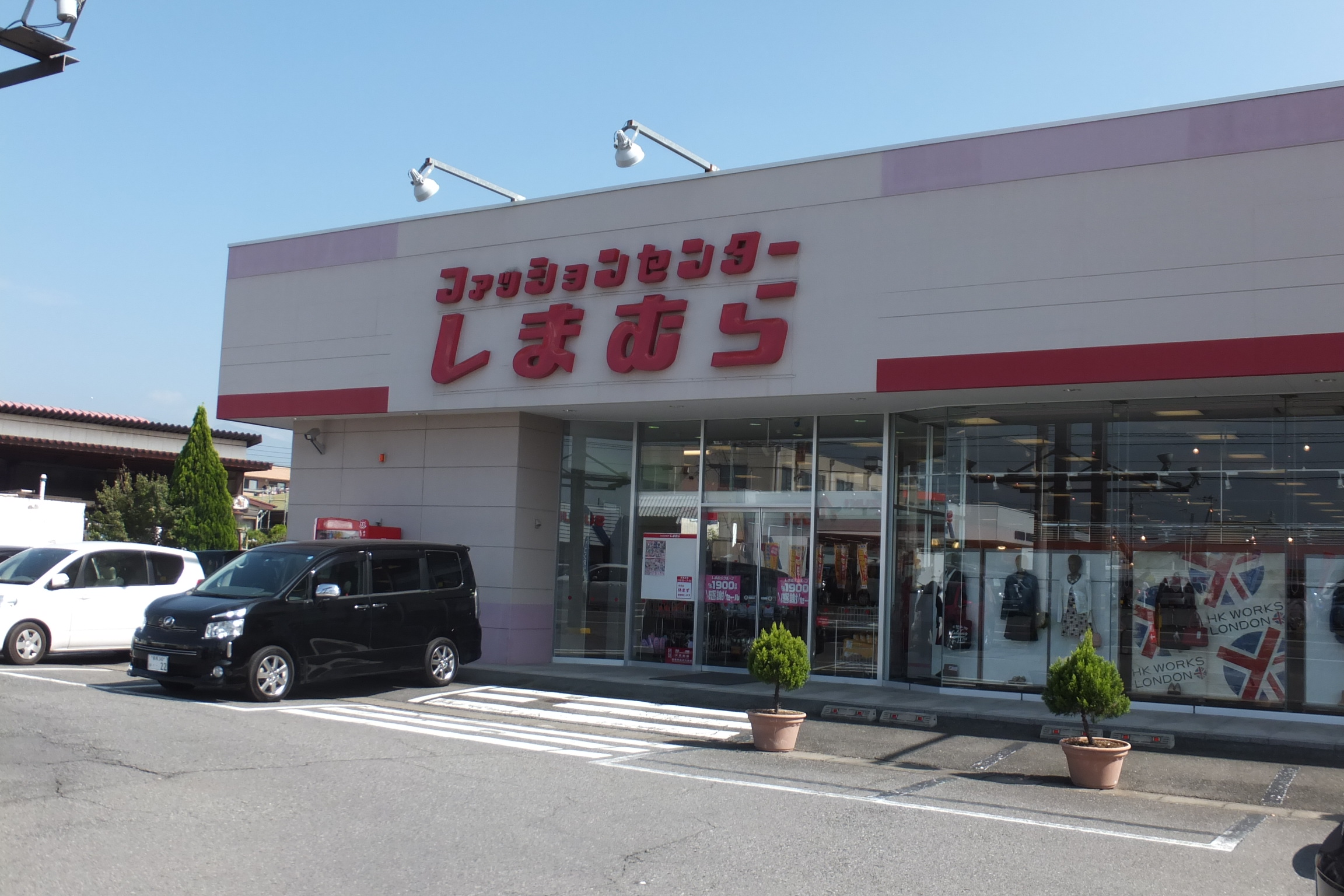ショッピングセンター　しまむら（ショッピングセンター）まで200m