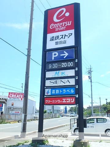 スーパー　遠鉄ストア磐田店（スーパー）まで191m