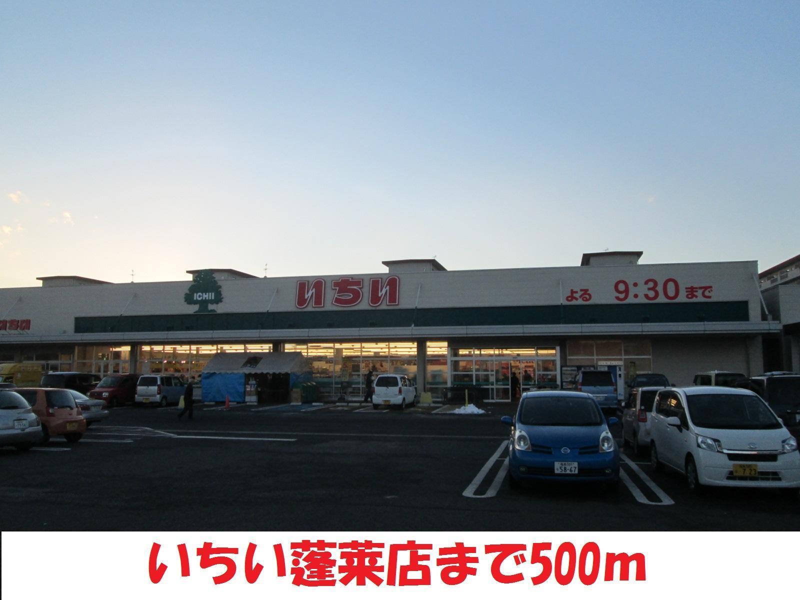 スーパー　いちい（スーパー）まで500m