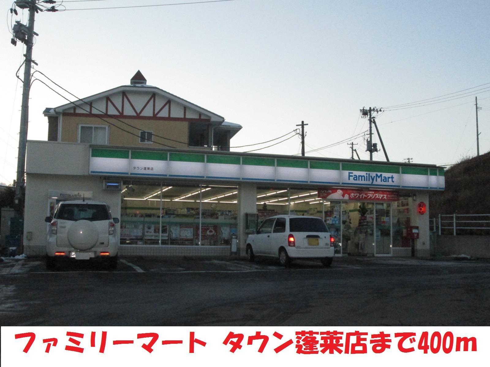 コンビニ　ファミリマート（コンビニ）まで400m