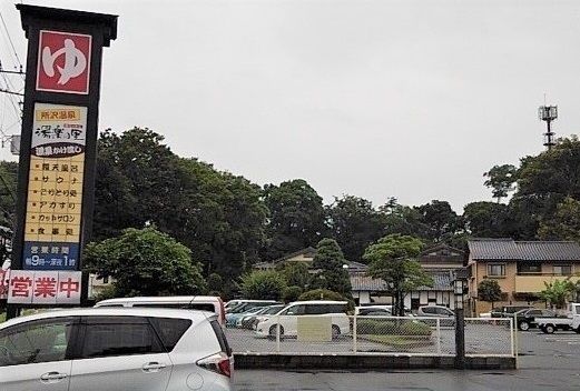 その他　所沢温泉湯楽の里（その他）まで1200m