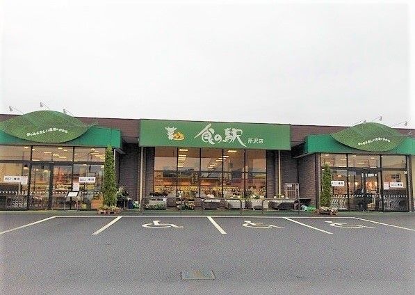 スーパー　食の駅所沢店（スーパー）まで1500m