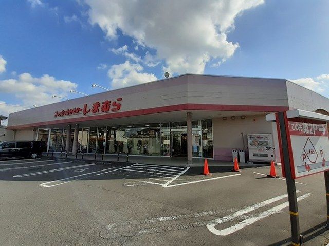 その他　しまむら中新井店（その他）まで1800m