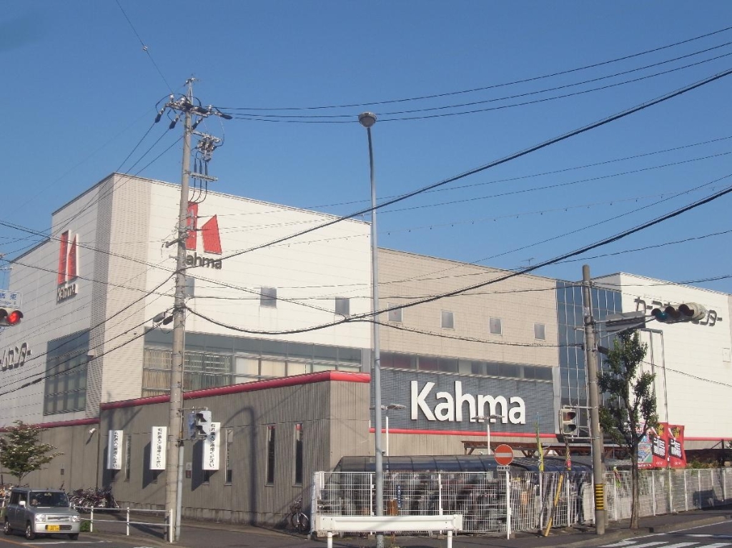 ホームセンター　カーマホームセンター 名古屋白金店（ホームセンター）まで564m