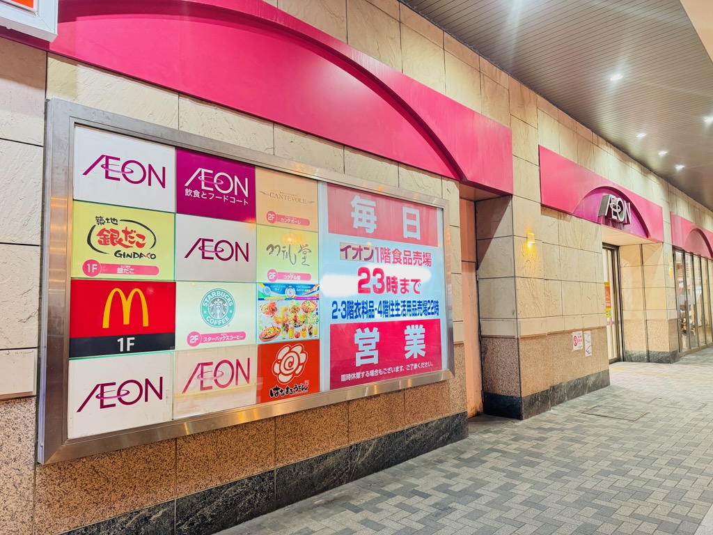 スーパー　イオン橋本店（スーパー）まで549m