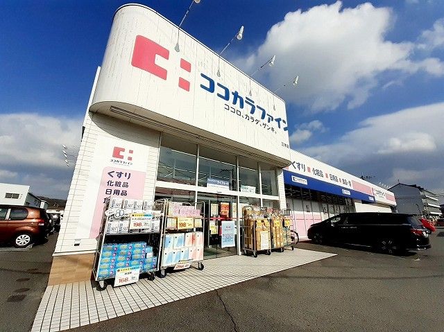 ドラックストア　ココカラファイン三木店（ドラッグストア）まで230m