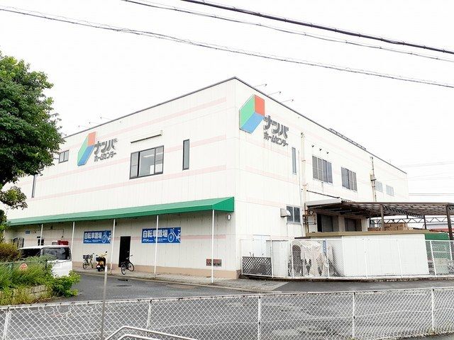ホームセンター　ナンバホームセンター　三木店（ホームセンター）まで450m