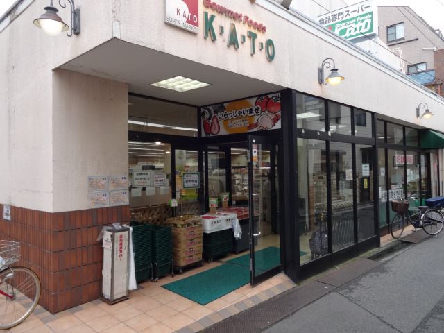 スーパー　スーパーカトウ（スーパー）まで260m