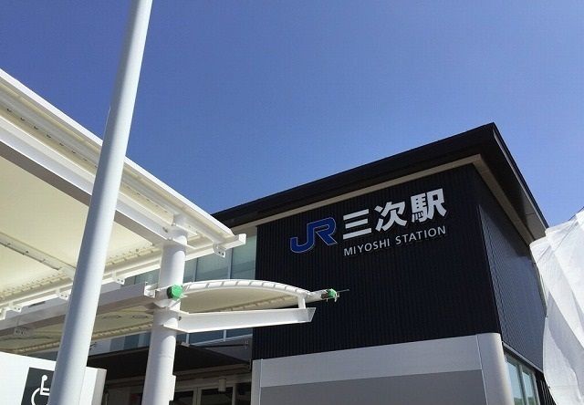 その他　三次駅（その他）まで1180m