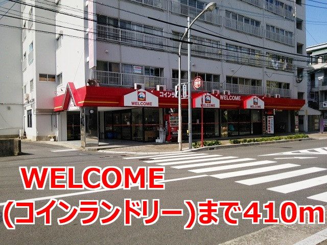 その他　ＷＥＬＣＯＭＥコインランドリー（その他）まで410m