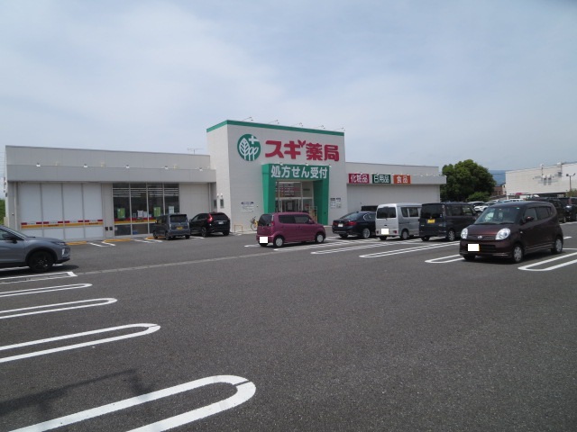 ドラックストア　スギ薬局（ドラッグストア）まで136m