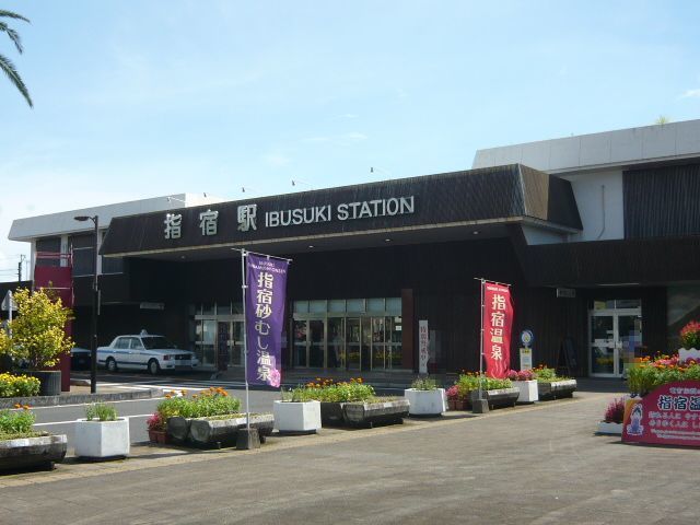 その他　指宿駅（その他）まで1350m