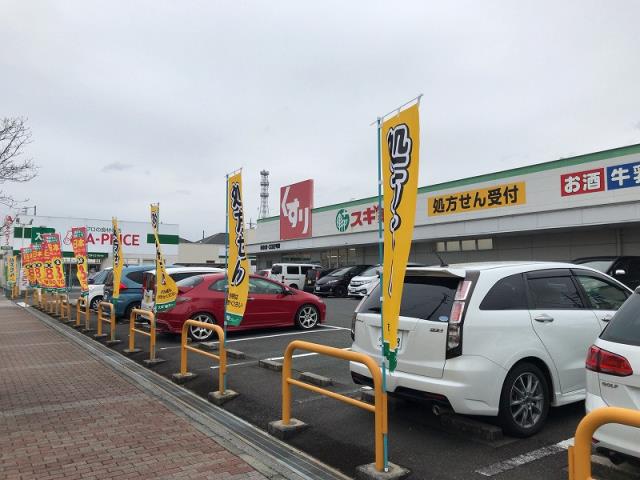 その他　スギ薬局末永店（その他）まで745m