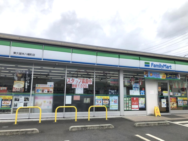 コンビニ　ファミリーマート 東久留米八幡町店（コンビニ）まで247m