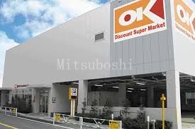 スーパー　オーケー初台店（スーパー）まで568m
