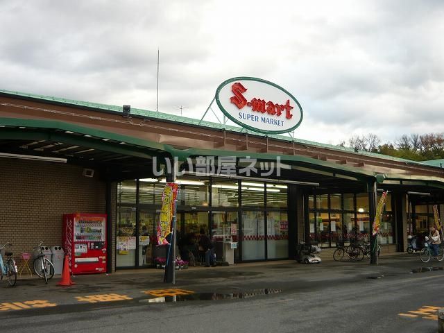 スーパー　エスマート つのい店（スーパー）まで275m