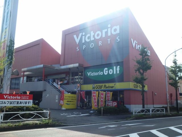 その他　ヴィクトリアゴルフ川崎野川店（その他）まで1193m
