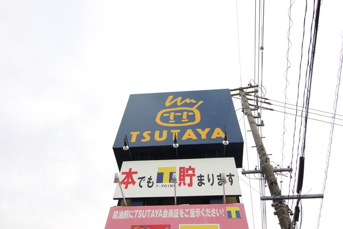 その他　TSUTAYA（その他）まで1060m