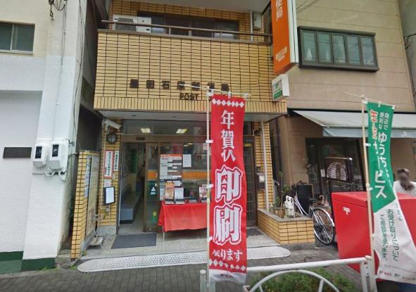 郵便局　墨田石原郵便局（郵便局）まで48m