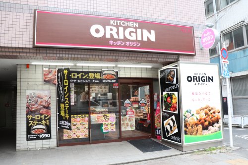 飲食店　キッチンオリジン 蔵前店（飲食店）まで531m
