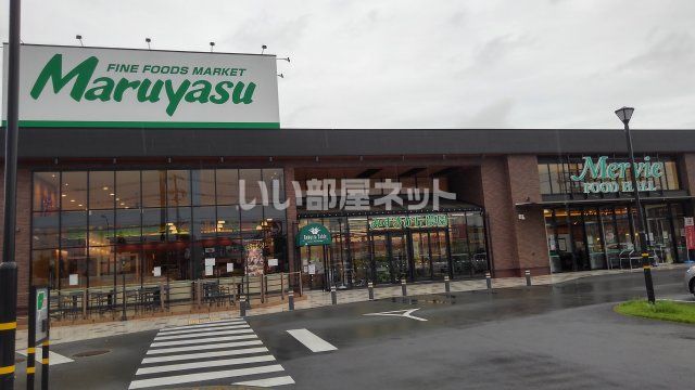 スーパー　Maruyasu(マルヤス) メルヴィフードホール亀山店（スーパー）まで796m