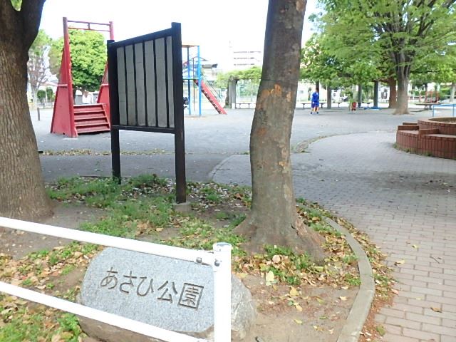 公園　あさひ公園（公園）まで420m