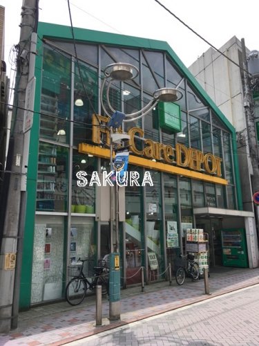 ドラックストア　Fit Care DEPOT（ドラッグストア）まで386m