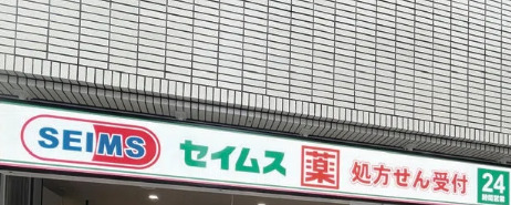 ドラックストア　ドラッグセイムス 神田小川町店（ドラッグストア）まで231m