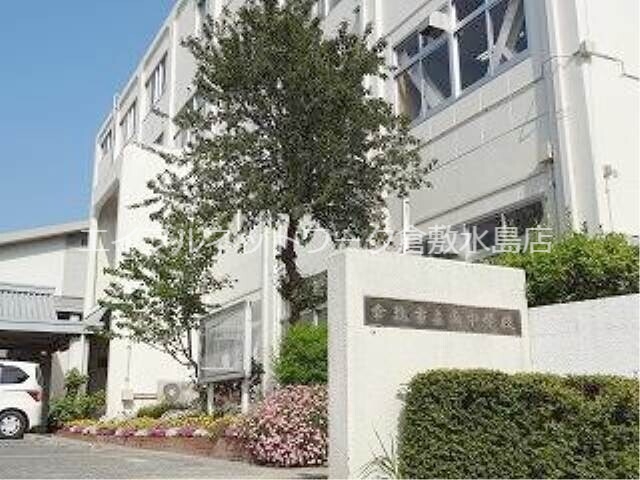 その他　倉敷市立南中学校 1075m