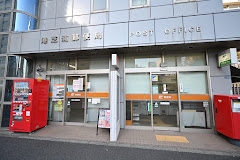 郵便局　港芝浦郵便局（郵便局）まで453m