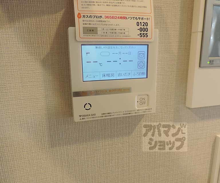 その他設備