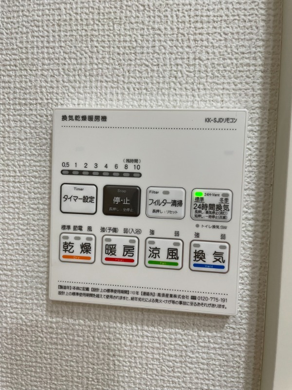 その他設備　浴室乾燥