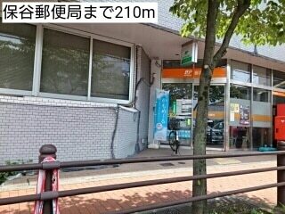 郵便局　保谷郵便局（郵便局）まで446m