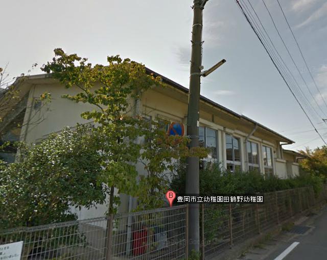 幼稚園・保育園　豊岡市立田鶴野幼稚園（幼稚園・保育園）まで465m