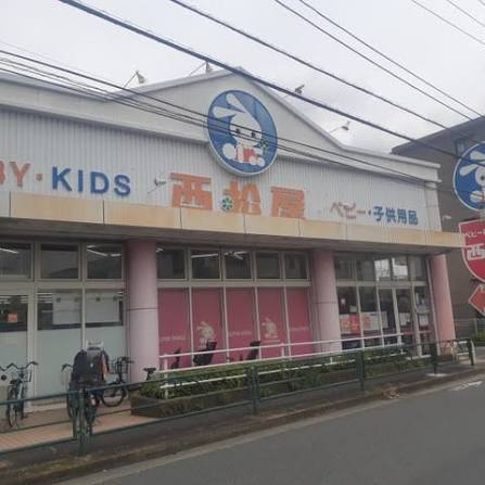 ショッピングセンター　西松屋練馬高松店（ショッピングセンター）まで548m