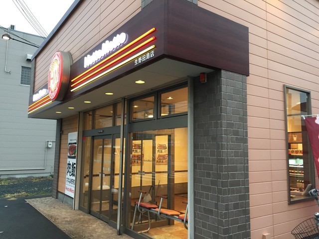 飲食店　ほっともっと 生野田島店（飲食店）まで1966m