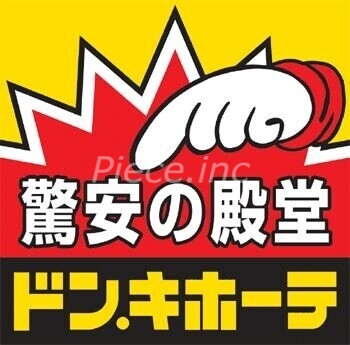 ショッピングセンター　ドン・キホーテ京橋店（ショッピングセンター）まで643m