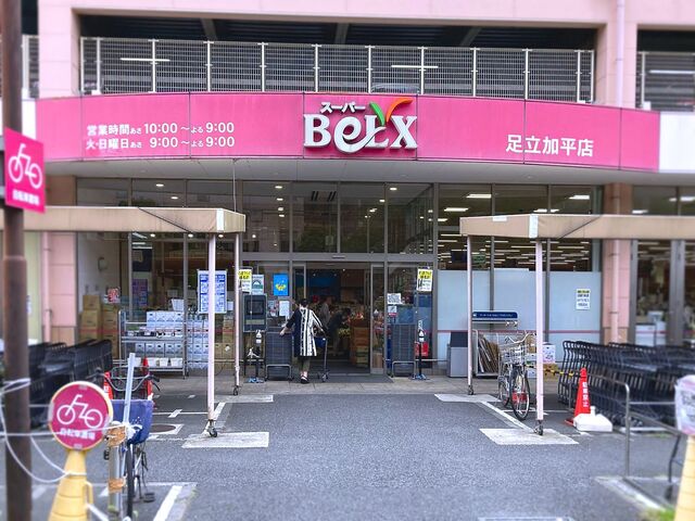 スーパー　ベルクス板橋中台店（スーパー）まで714m