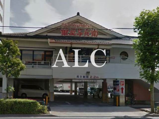 飲食店　華屋与兵衛尾久店（飲食店）まで619m