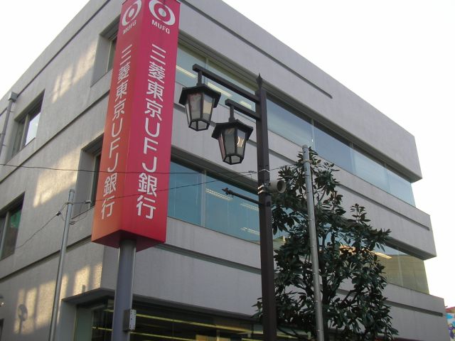 銀行　三菱東京ＵＦＪ銀行（銀行）まで370m