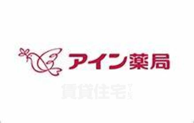 その他　アイン薬局　摂津店（その他）まで740m